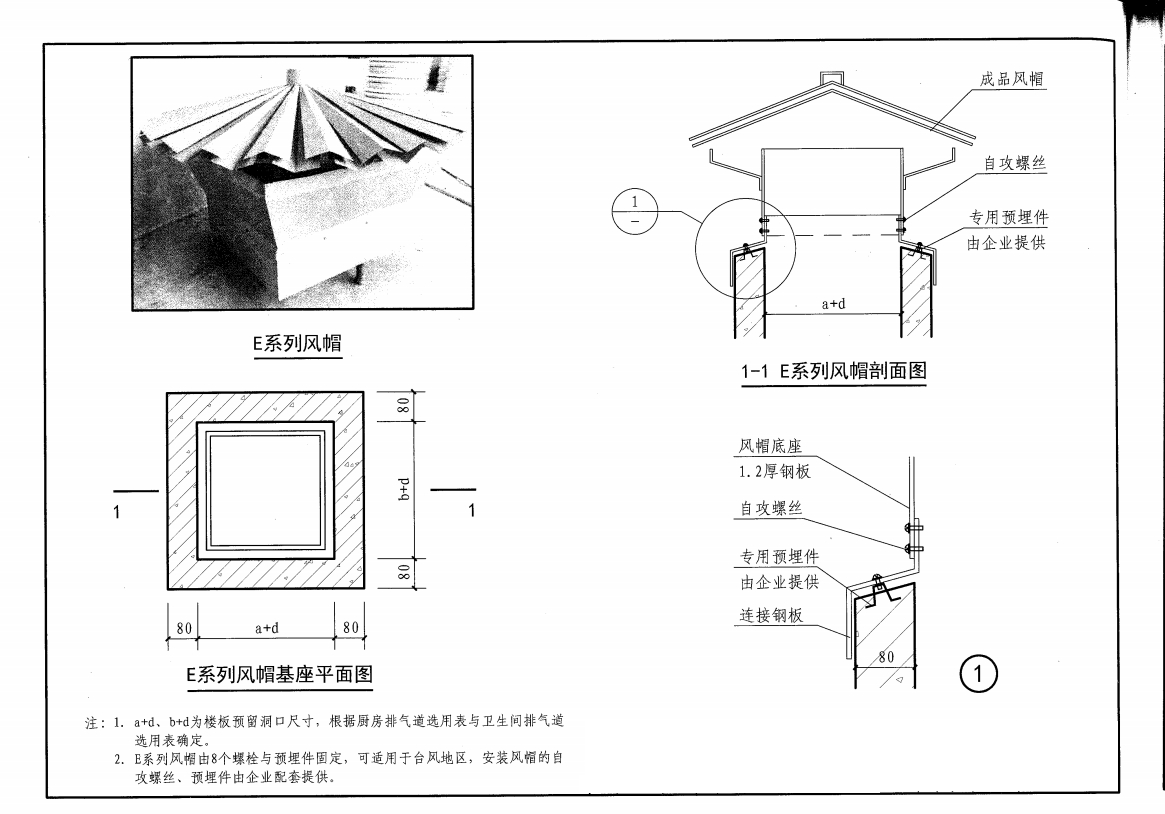 E系列排气道风帽安装图